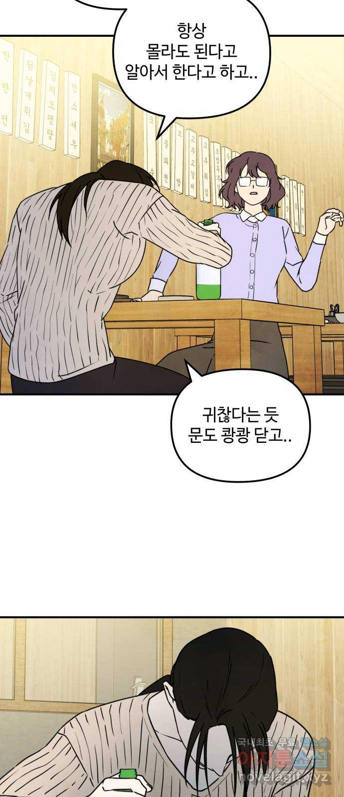 날 먹는 건 금지양! 15화 좋은 사람 37