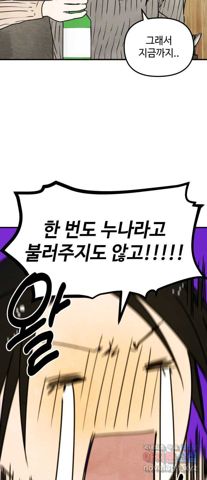 날 먹는 건 금지양! 15화 좋은 사람 38