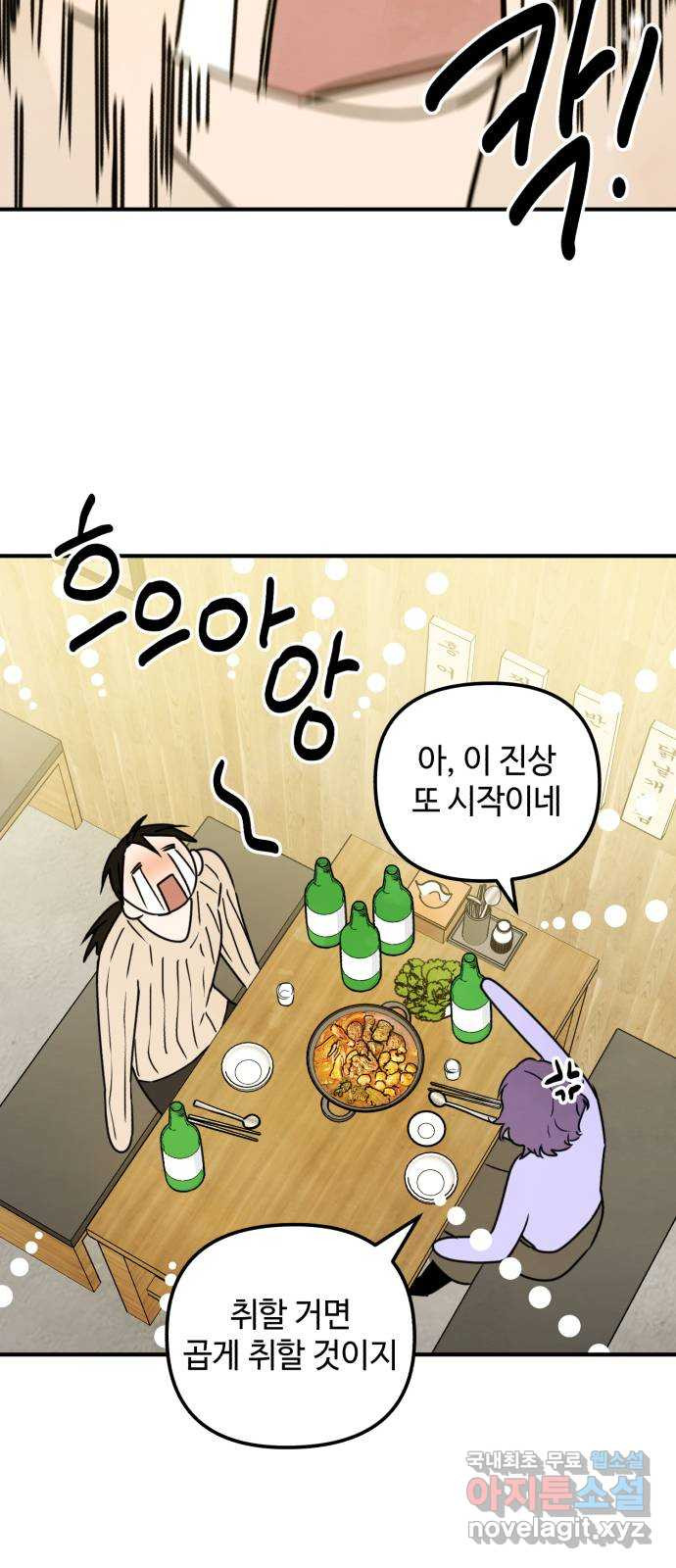 날 먹는 건 금지양! 15화 좋은 사람 39