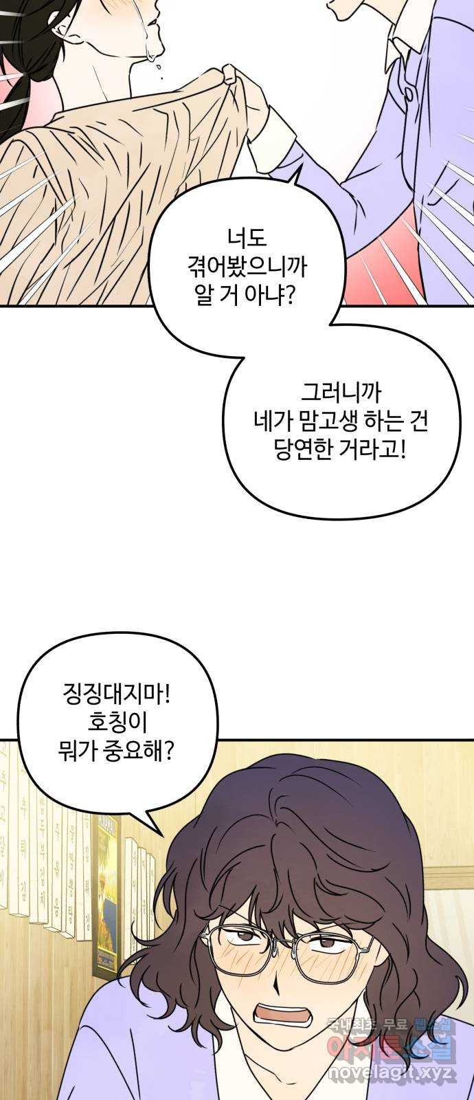 날 먹는 건 금지양! 15화 좋은 사람 41