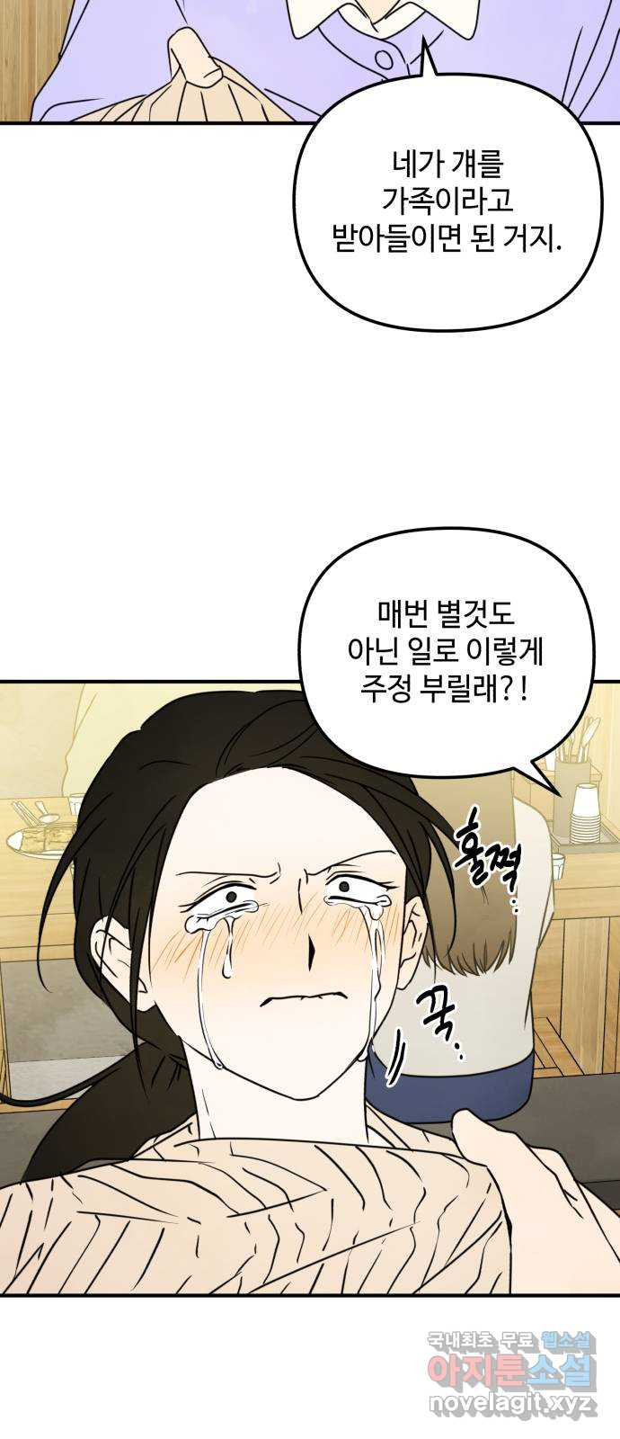 날 먹는 건 금지양! 15화 좋은 사람 42