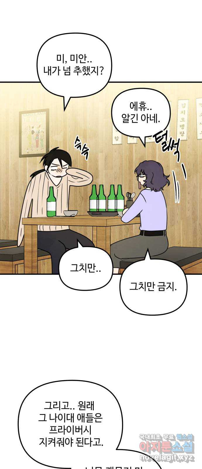 날 먹는 건 금지양! 15화 좋은 사람 43