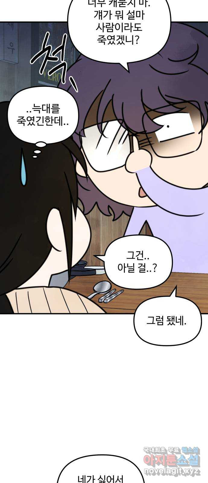 날 먹는 건 금지양! 15화 좋은 사람 44