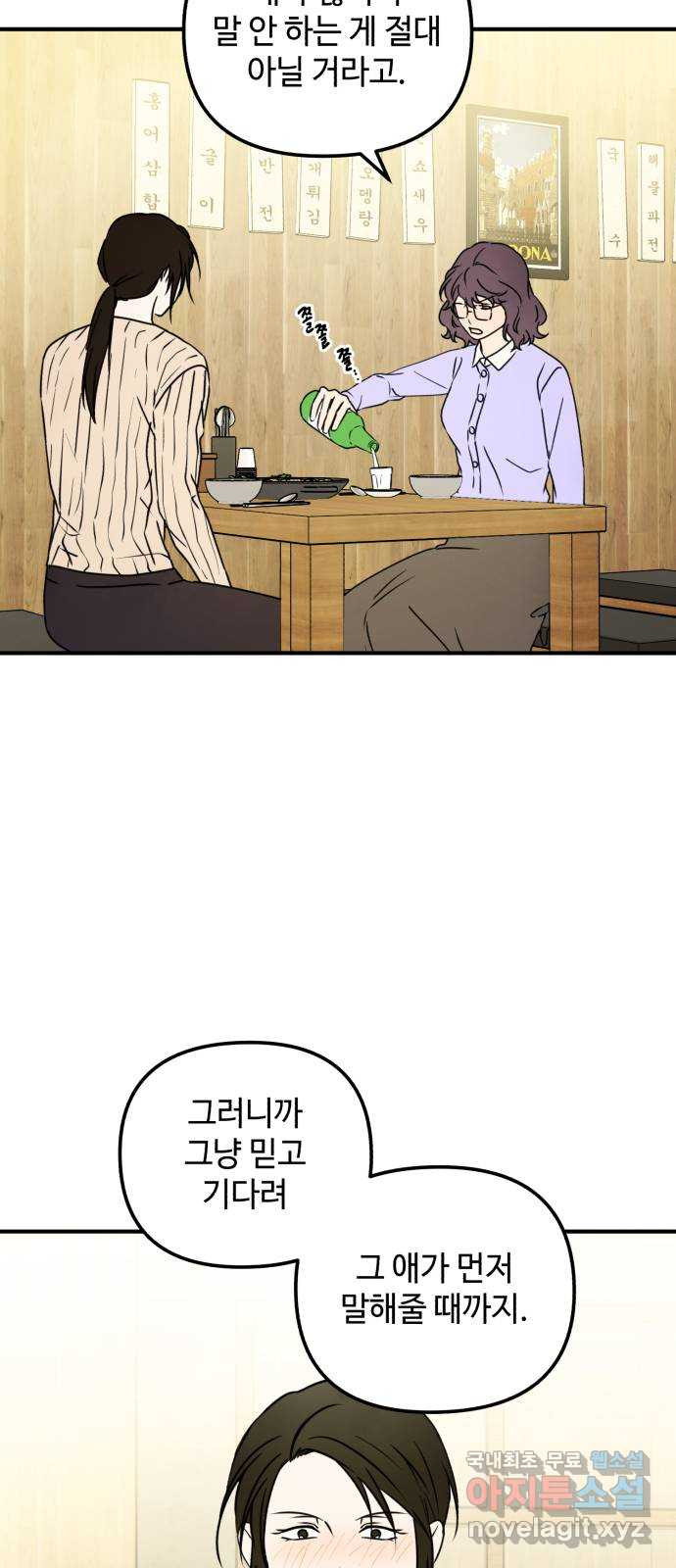 날 먹는 건 금지양! 15화 좋은 사람 45