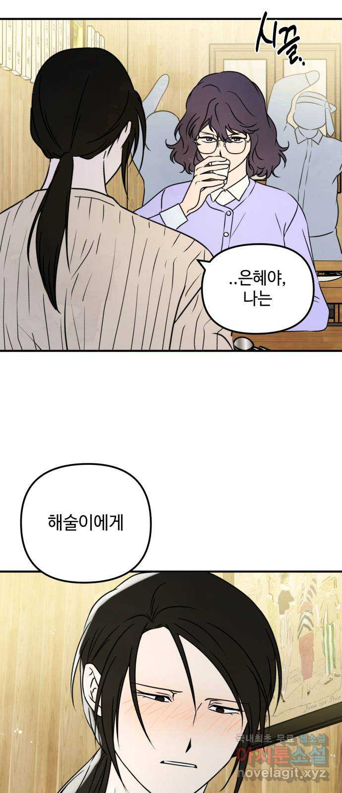 날 먹는 건 금지양! 15화 좋은 사람 48