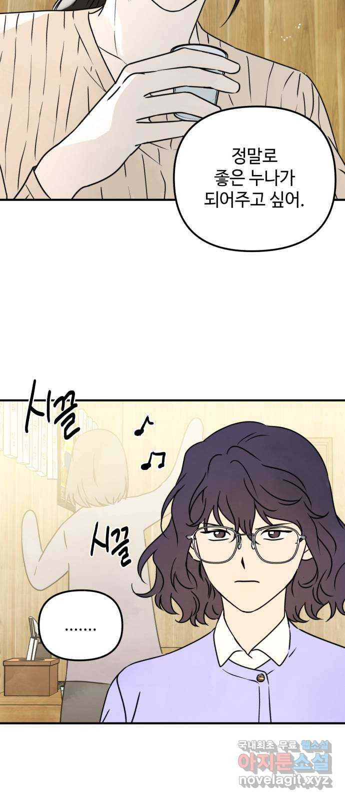 날 먹는 건 금지양! 15화 좋은 사람 49