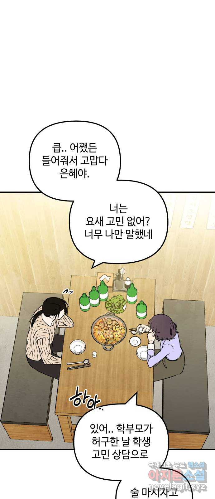 날 먹는 건 금지양! 15화 좋은 사람 50
