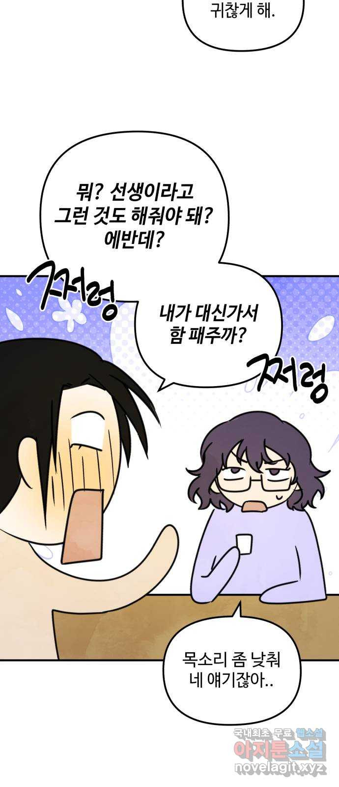 날 먹는 건 금지양! 15화 좋은 사람 51