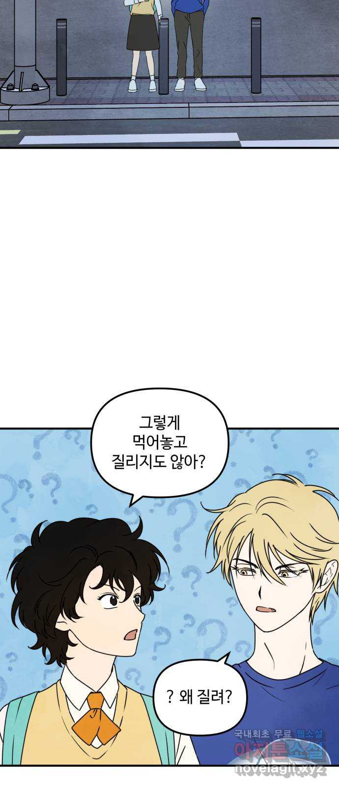 날 먹는 건 금지양! 21화 흔들리는 마음 2