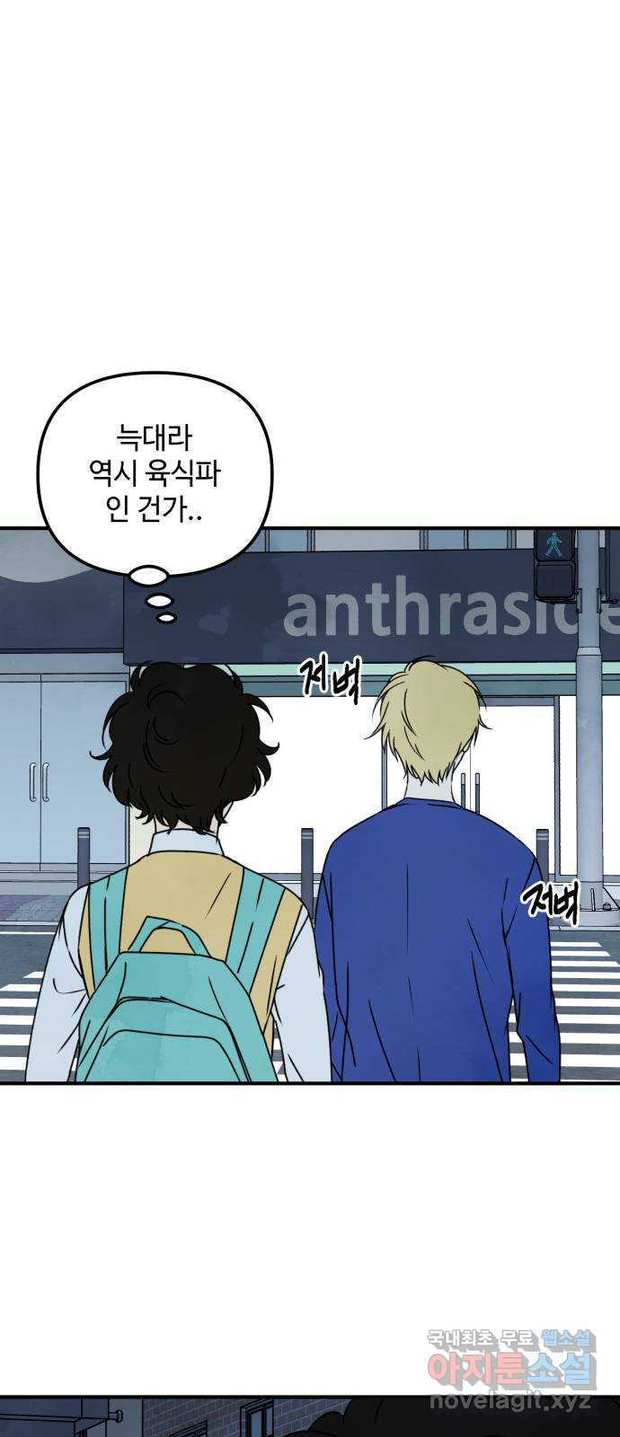 날 먹는 건 금지양! 21화 흔들리는 마음 3