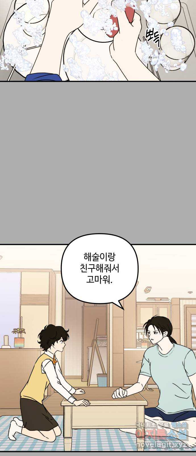 날 먹는 건 금지양! 21화 흔들리는 마음 5