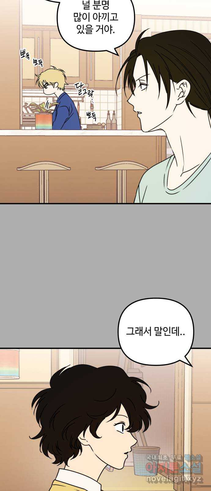 날 먹는 건 금지양! 21화 흔들리는 마음 7