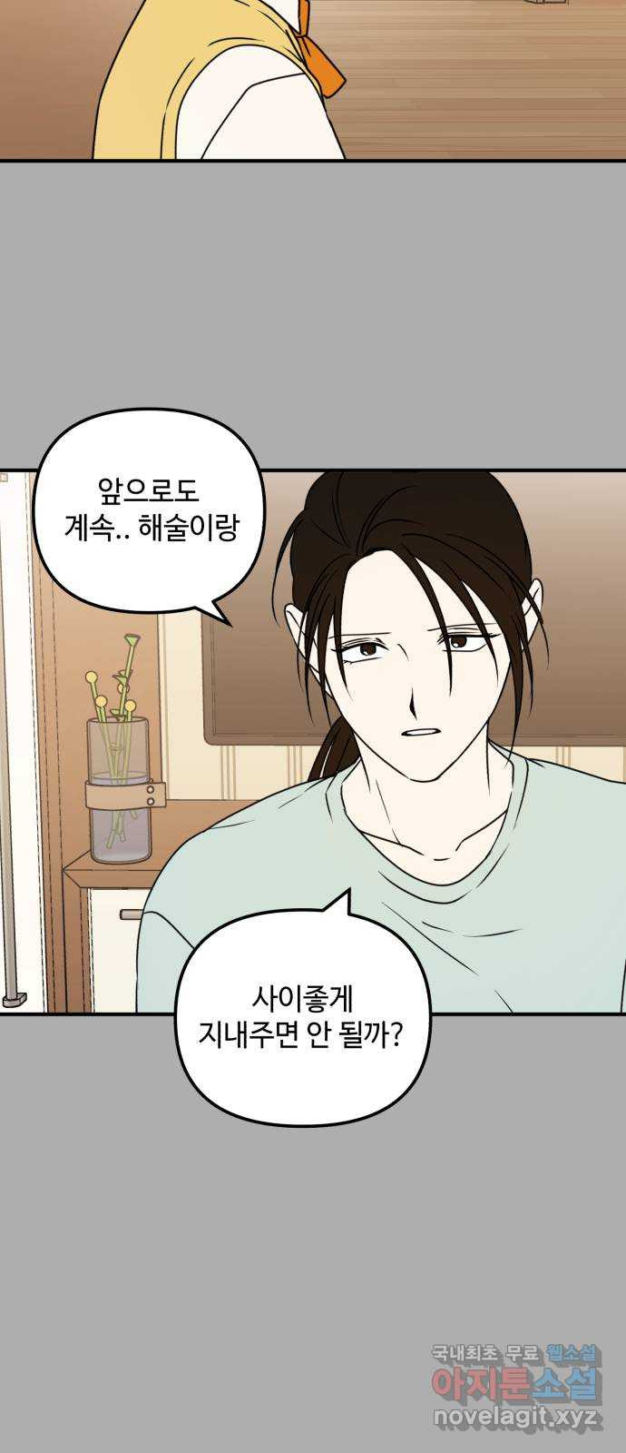 날 먹는 건 금지양! 21화 흔들리는 마음 8