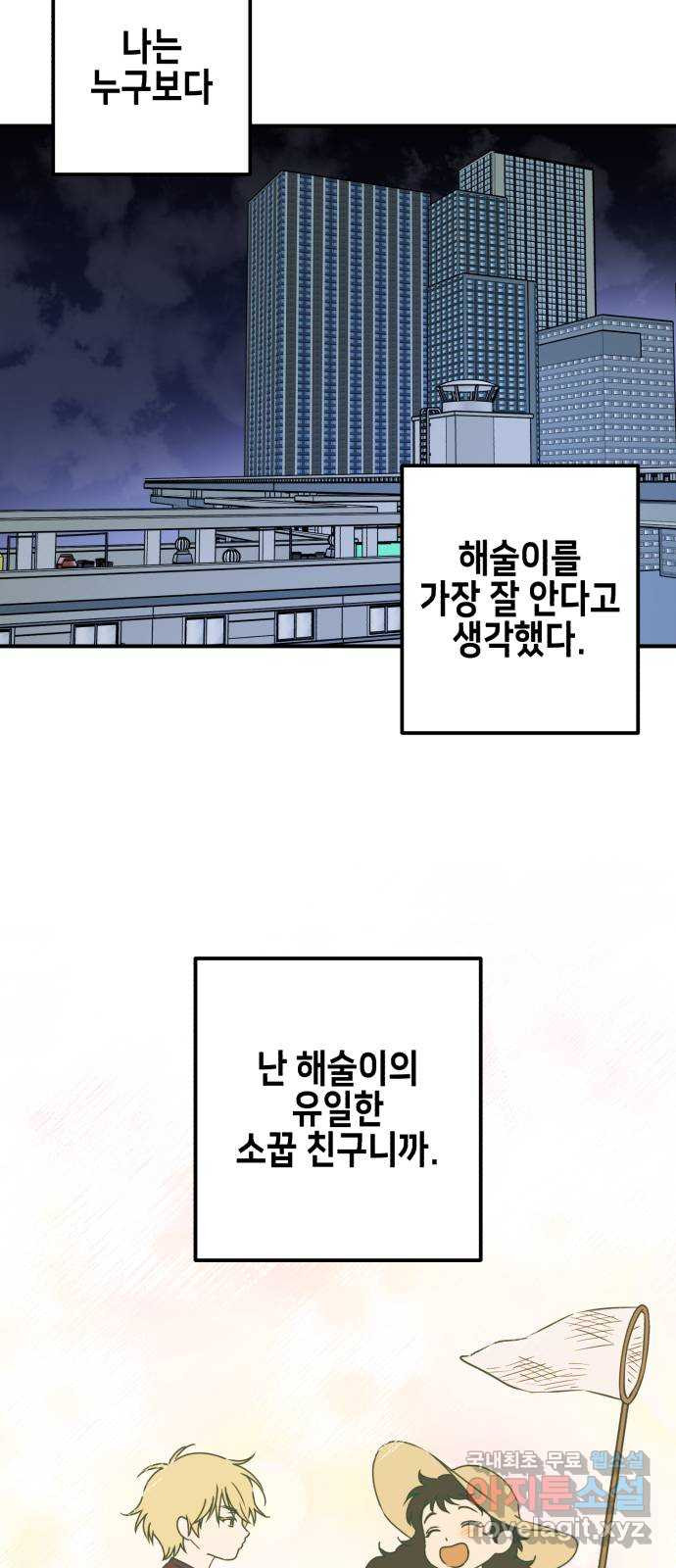 날 먹는 건 금지양! 21화 흔들리는 마음 12