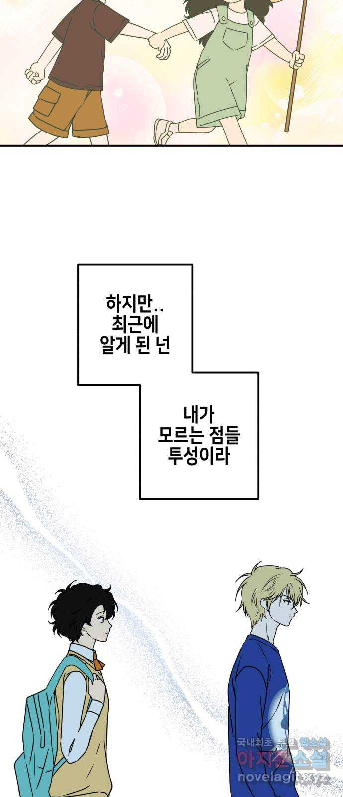 날 먹는 건 금지양! 21화 흔들리는 마음 13