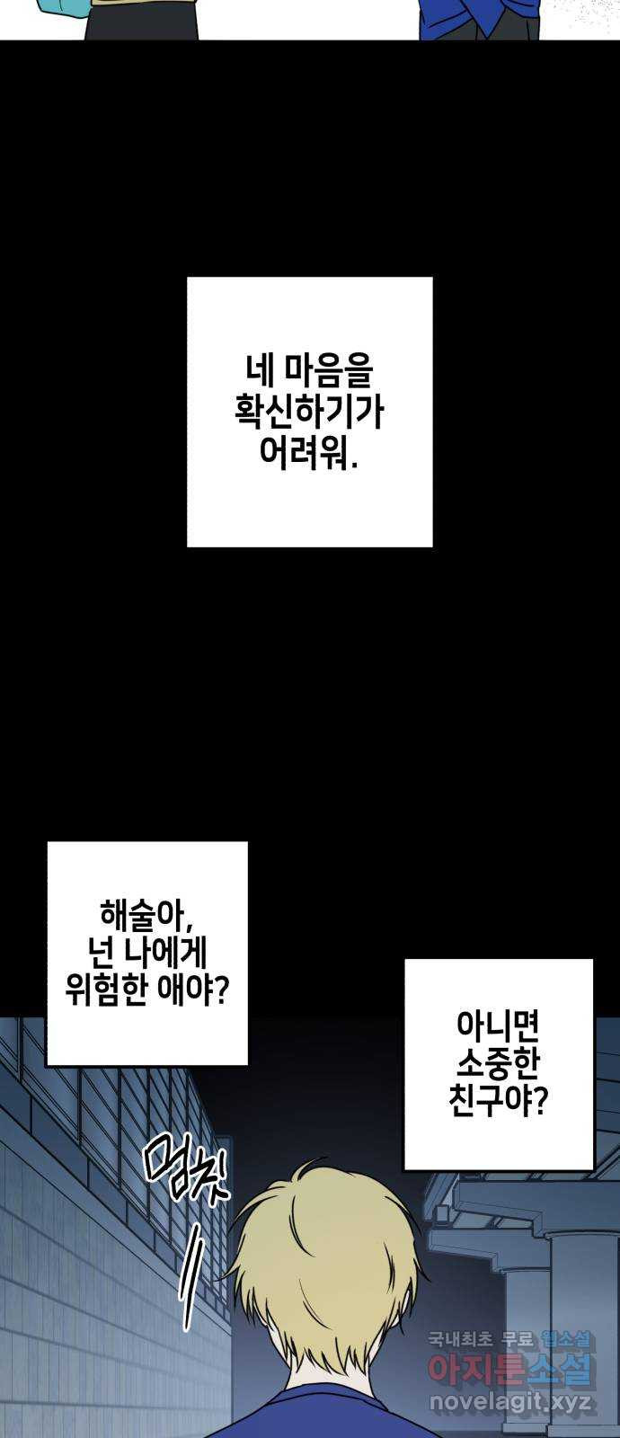 날 먹는 건 금지양! 21화 흔들리는 마음 14