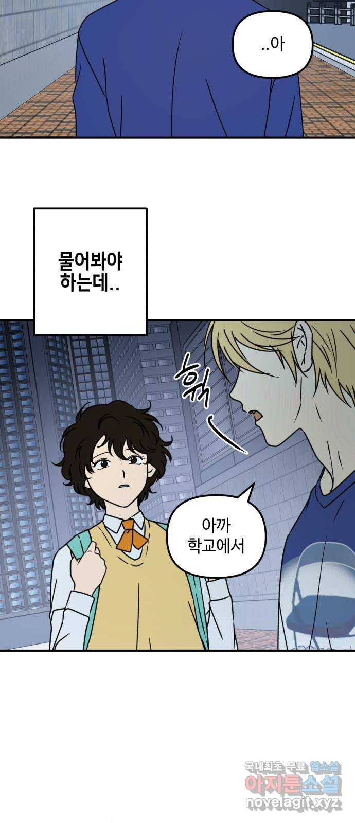 날 먹는 건 금지양! 21화 흔들리는 마음 15