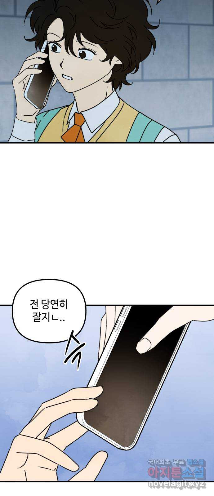 날 먹는 건 금지양! 21화 흔들리는 마음 20