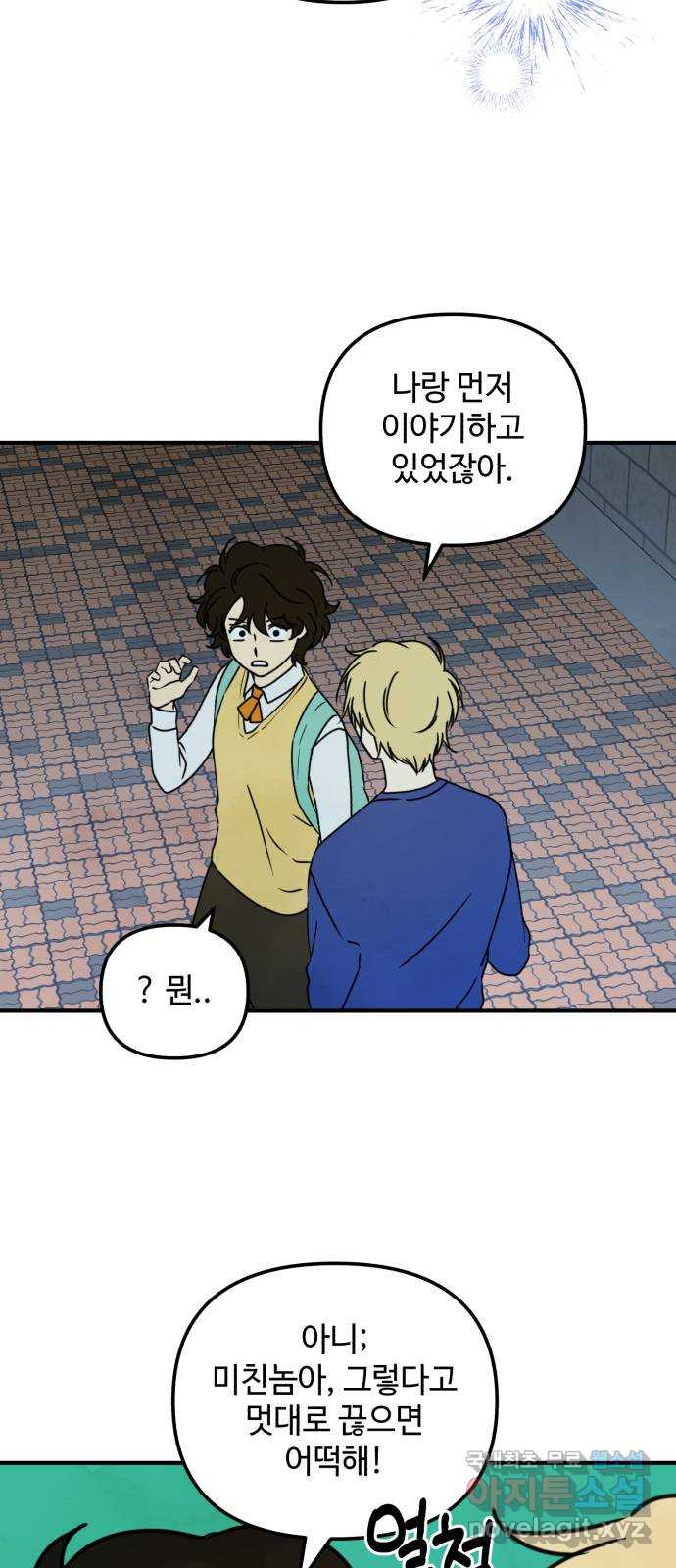 날 먹는 건 금지양! 21화 흔들리는 마음 22