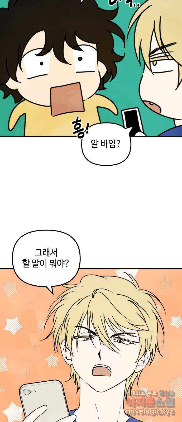 날 먹는 건 금지양! 21화 흔들리는 마음 23