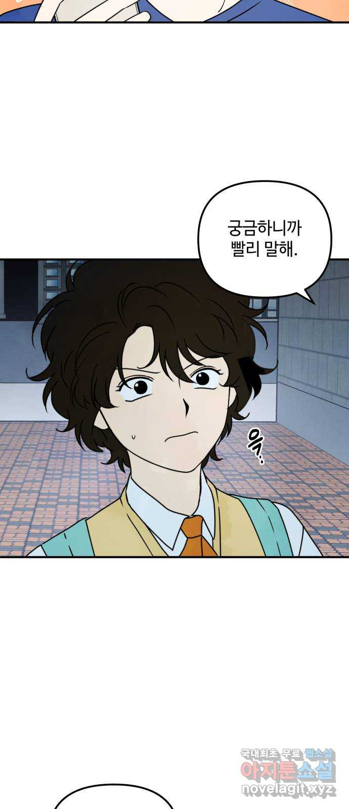 날 먹는 건 금지양! 21화 흔들리는 마음 24