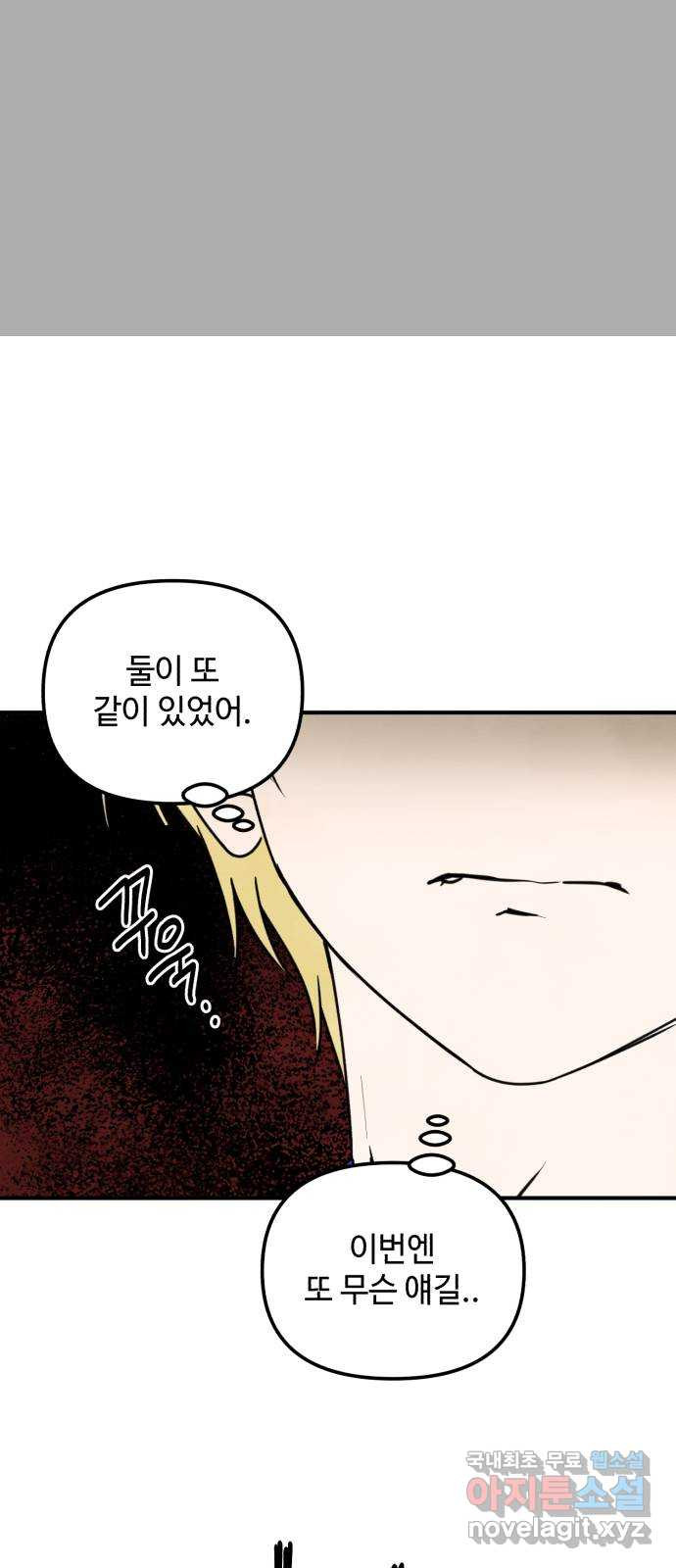 날 먹는 건 금지양! 21화 흔들리는 마음 27