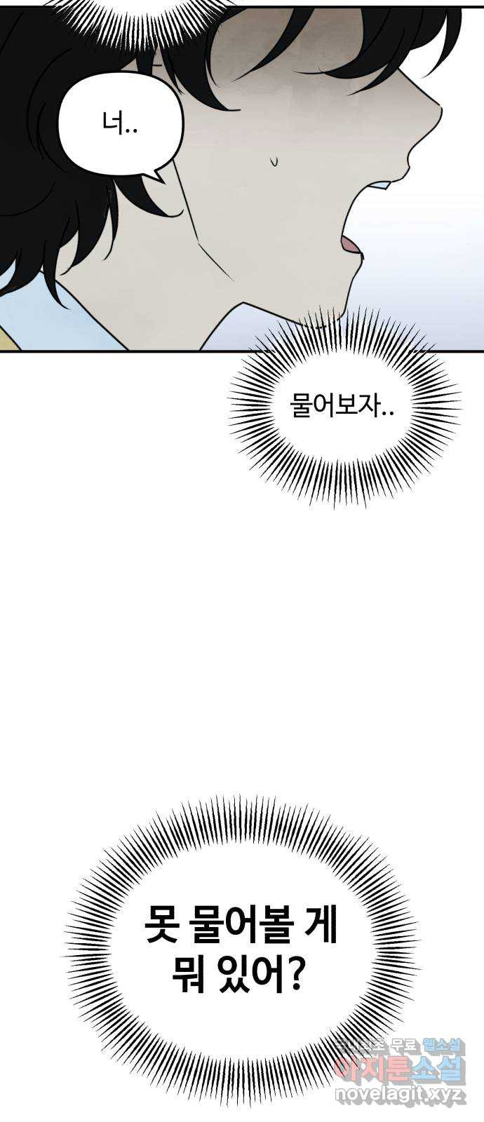 날 먹는 건 금지양! 21화 흔들리는 마음 30