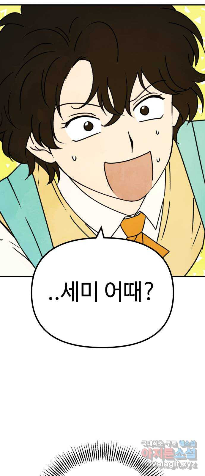 날 먹는 건 금지양! 21화 흔들리는 마음 31