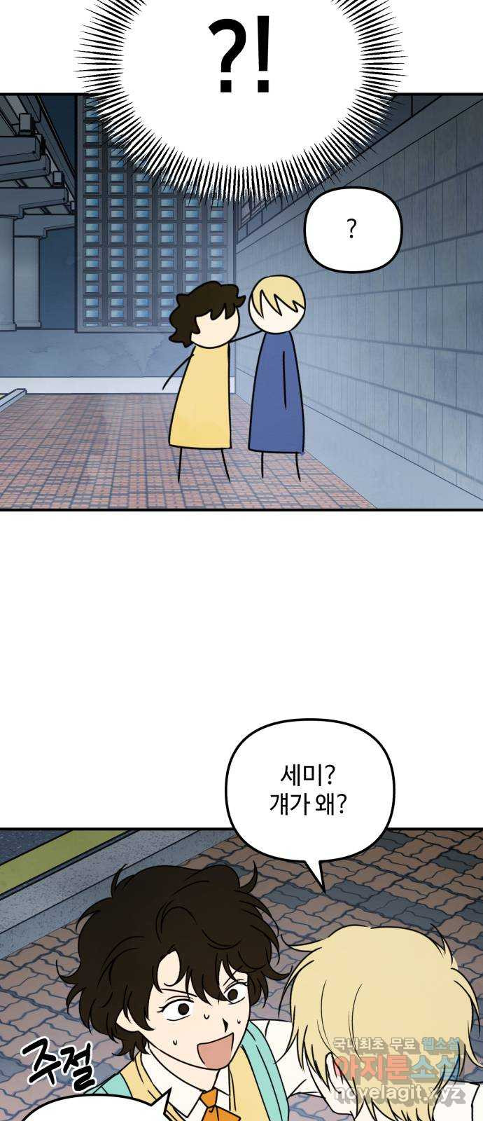 날 먹는 건 금지양! 21화 흔들리는 마음 32