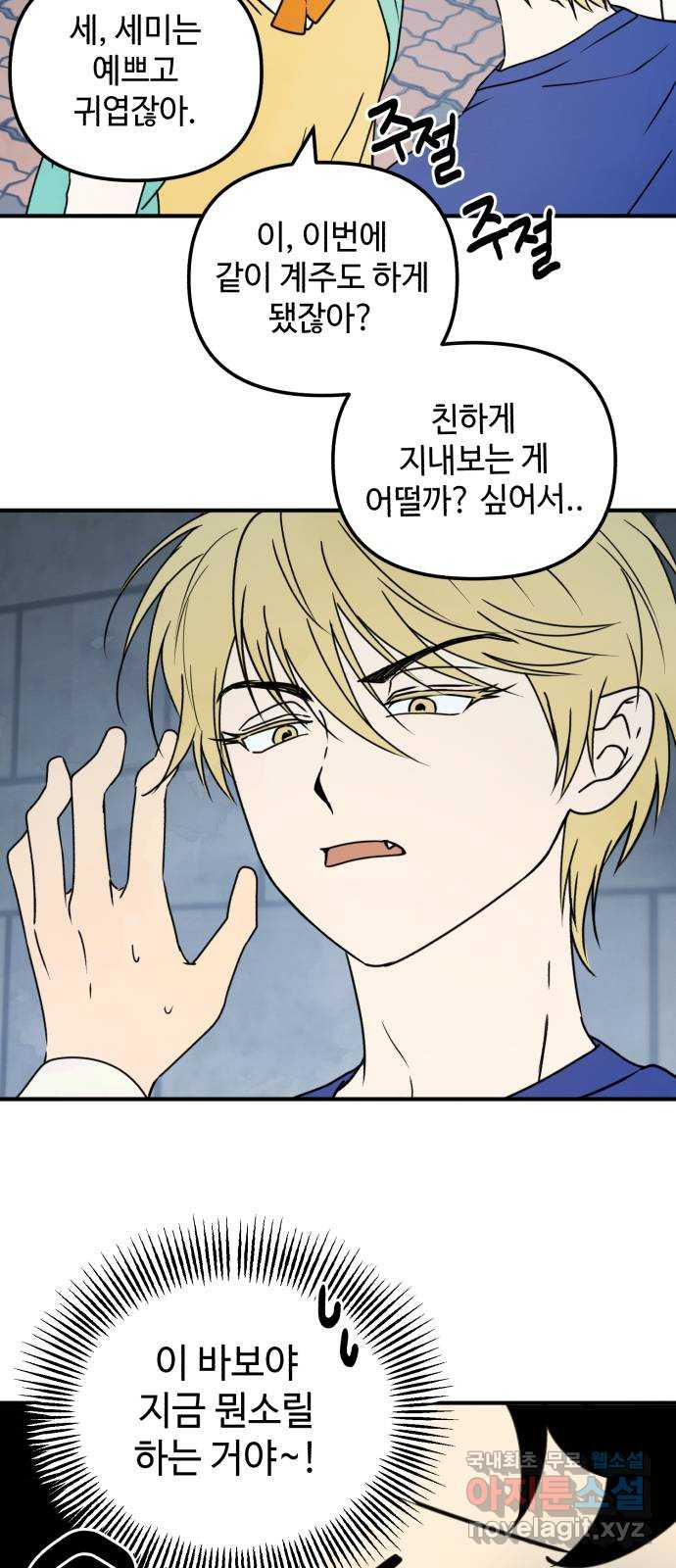 날 먹는 건 금지양! 21화 흔들리는 마음 33
