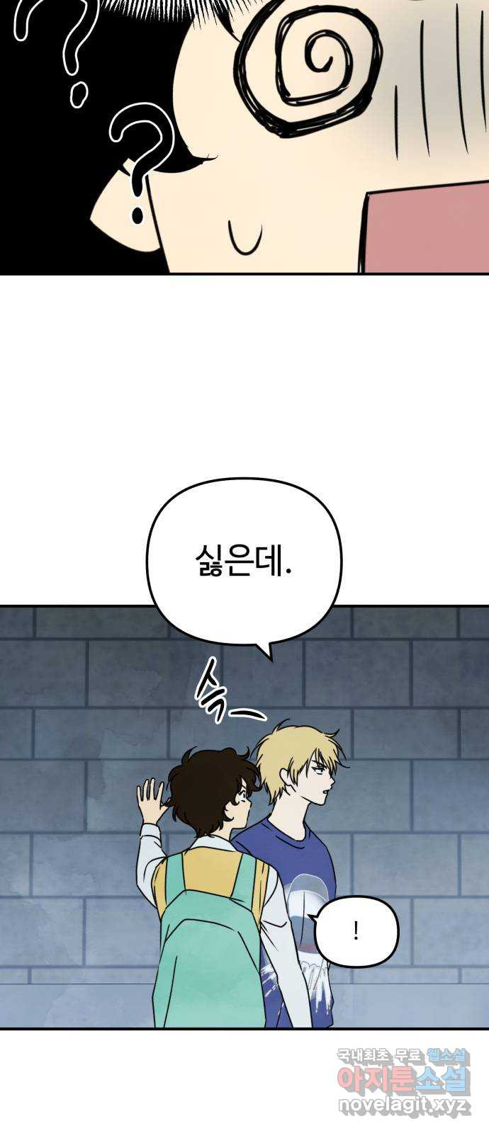 날 먹는 건 금지양! 21화 흔들리는 마음 34