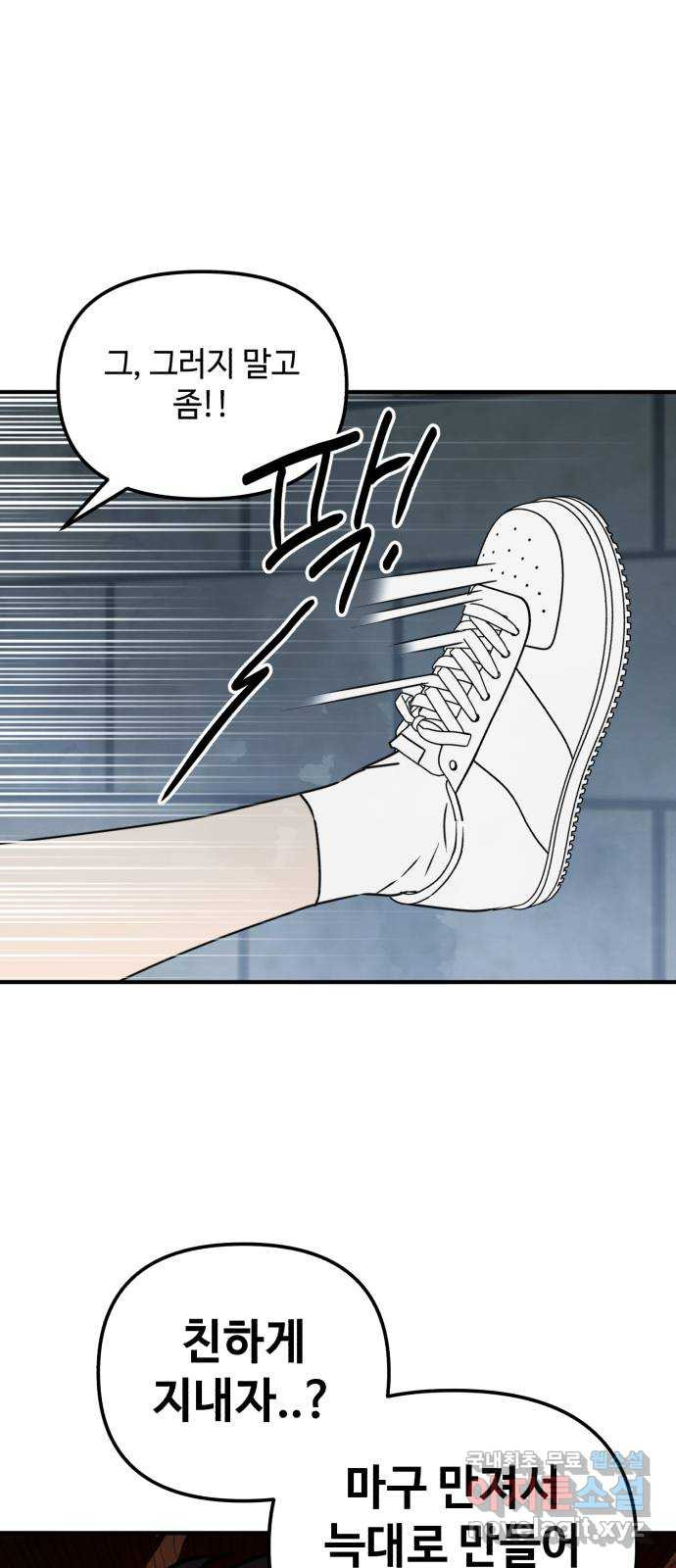 날 먹는 건 금지양! 21화 흔들리는 마음 35