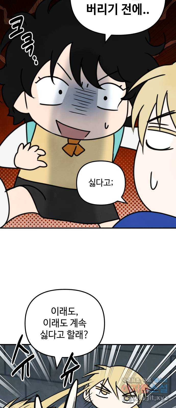 날 먹는 건 금지양! 21화 흔들리는 마음 36