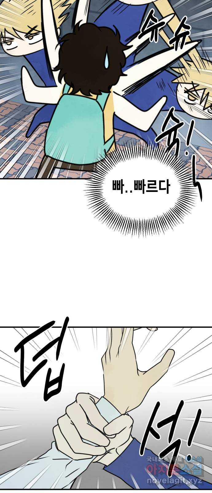 날 먹는 건 금지양! 21화 흔들리는 마음 37