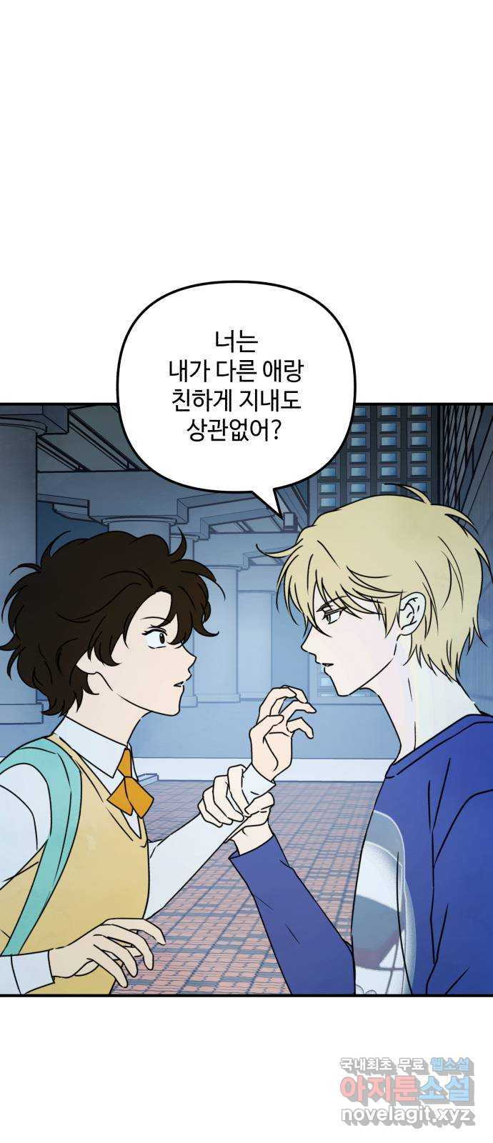 날 먹는 건 금지양! 21화 흔들리는 마음 38