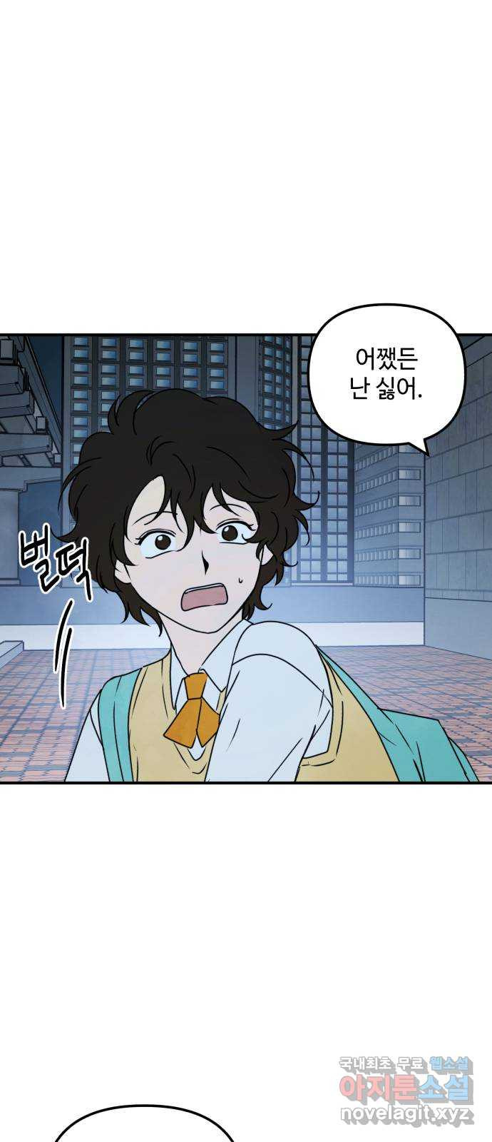 날 먹는 건 금지양! 21화 흔들리는 마음 41