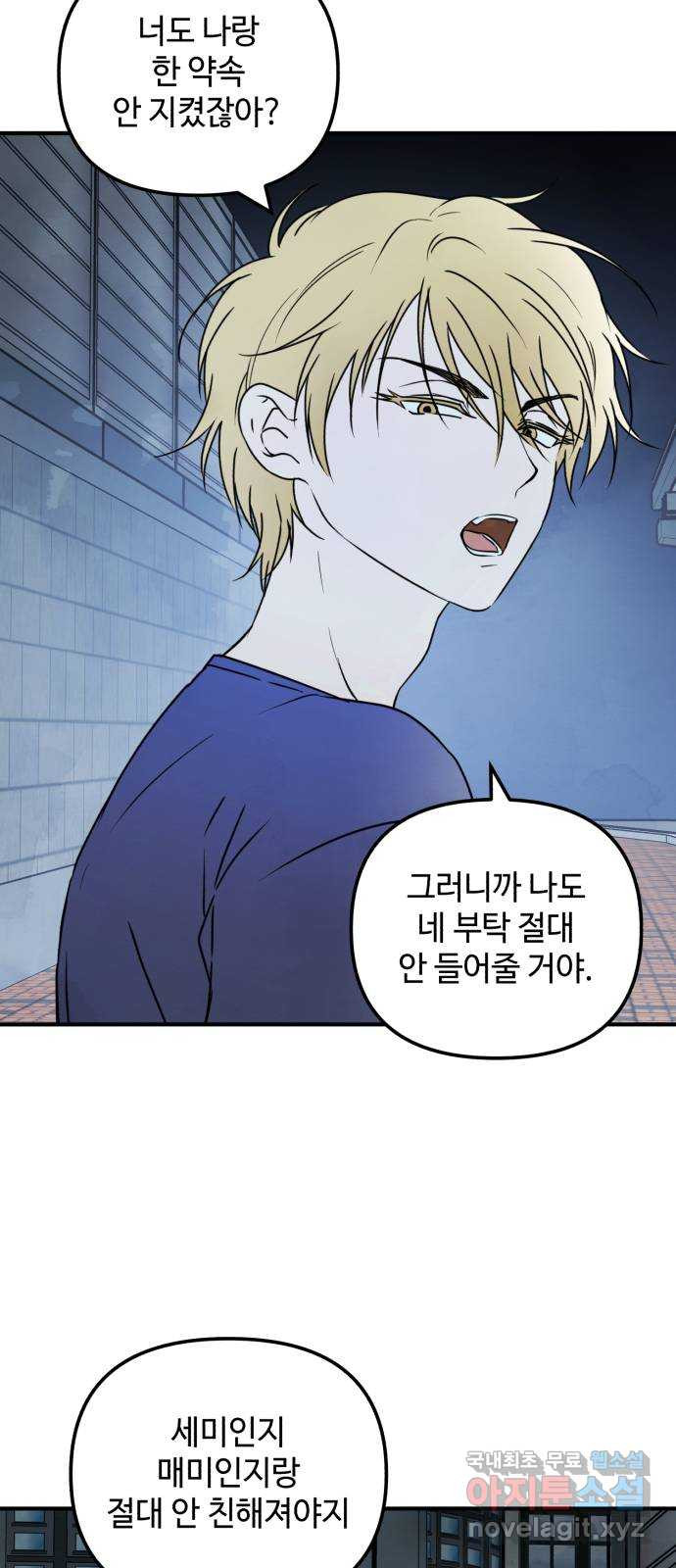 날 먹는 건 금지양! 21화 흔들리는 마음 42