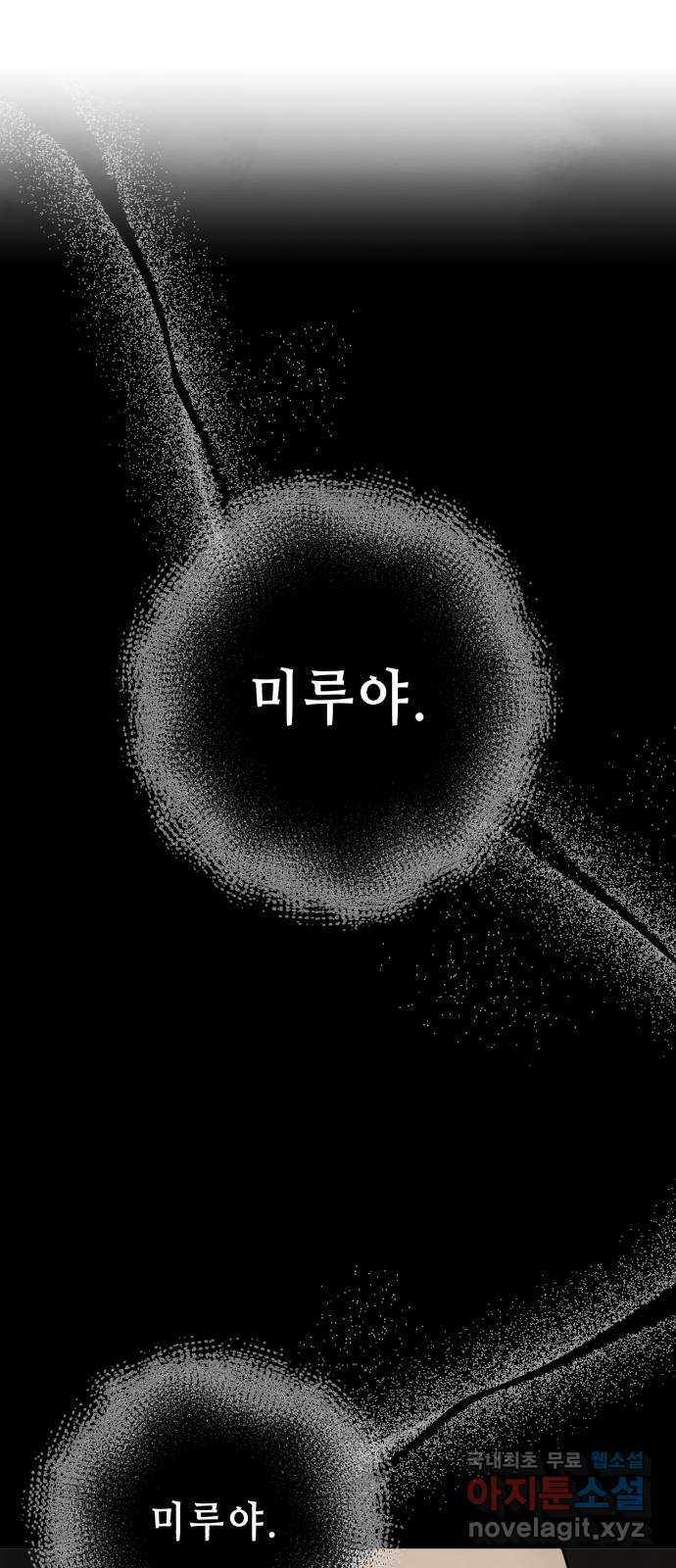 날 먹는 건 금지양! 21화 흔들리는 마음 46