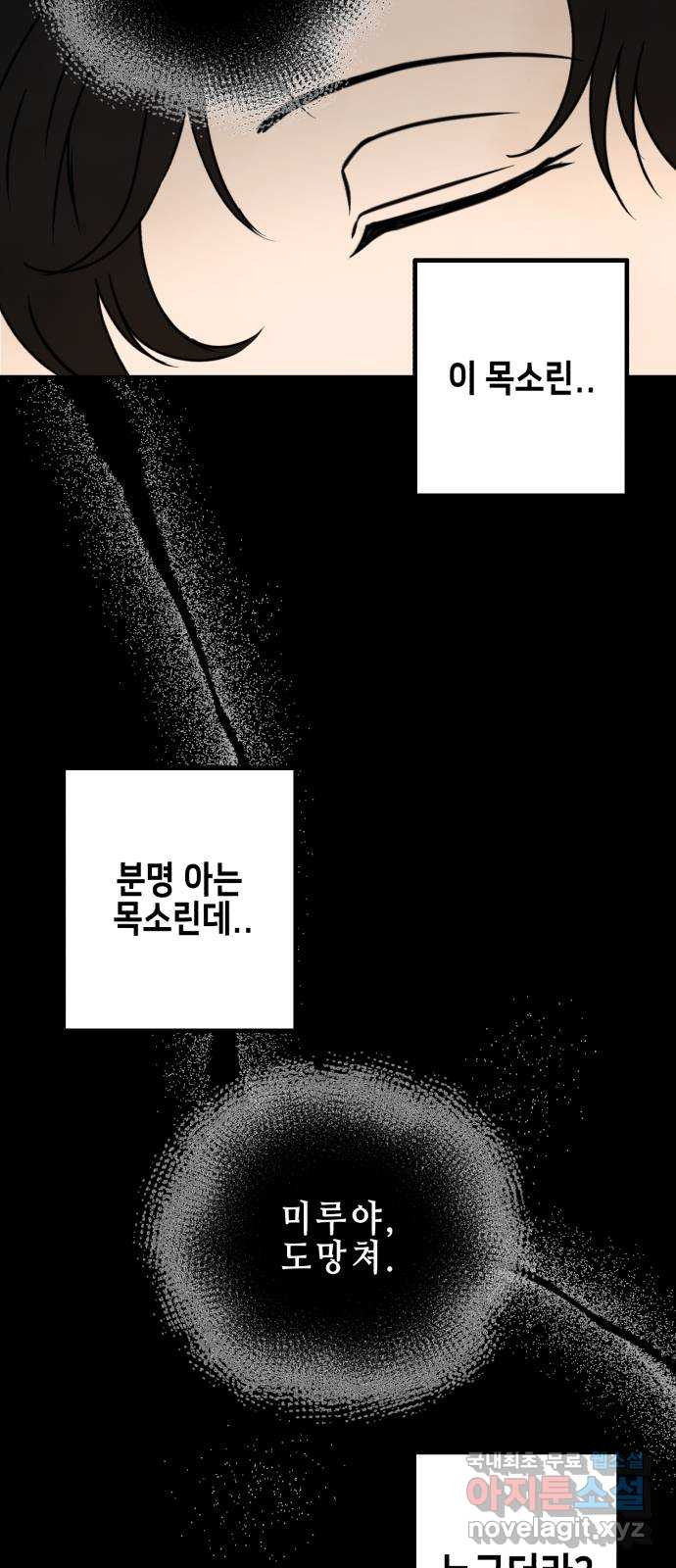 날 먹는 건 금지양! 21화 흔들리는 마음 47