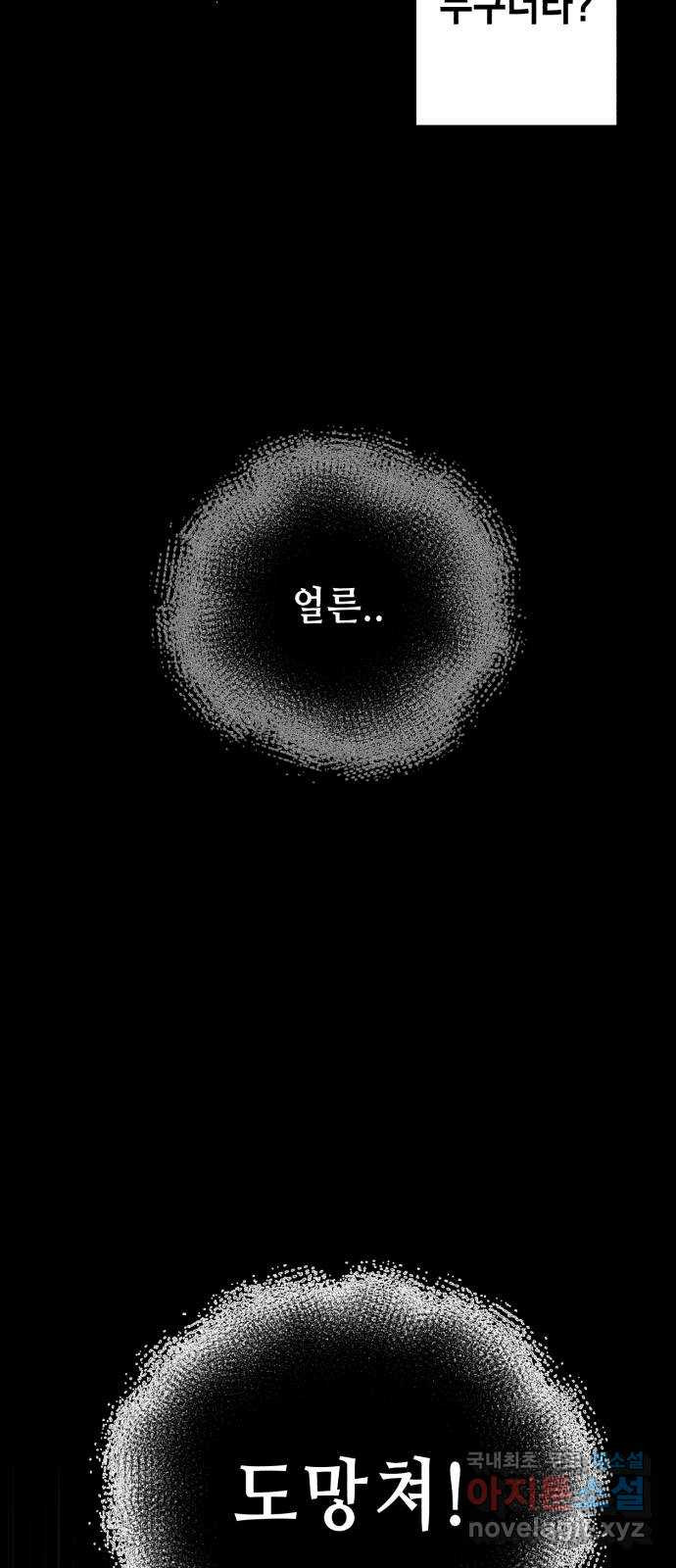 날 먹는 건 금지양! 21화 흔들리는 마음 48