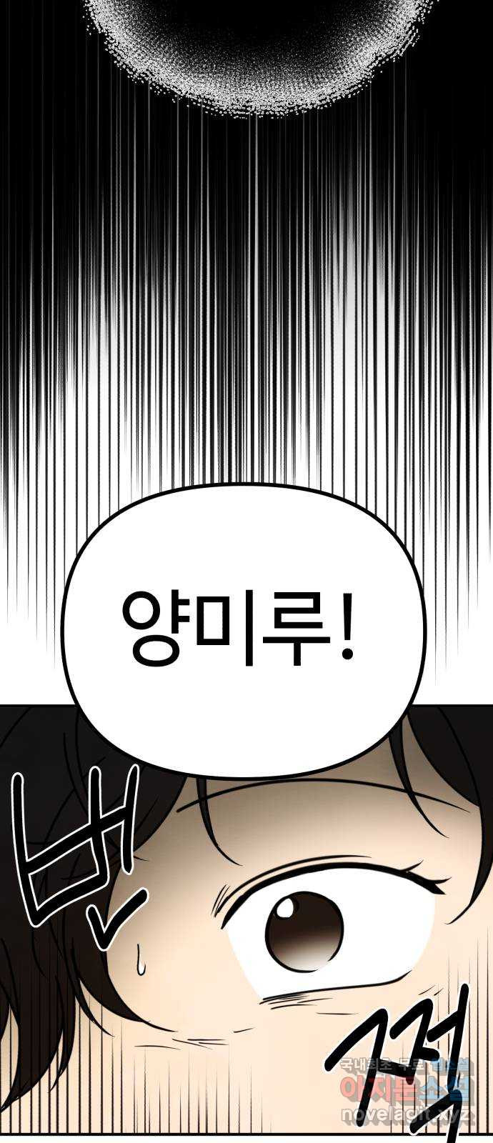 날 먹는 건 금지양! 21화 흔들리는 마음 49