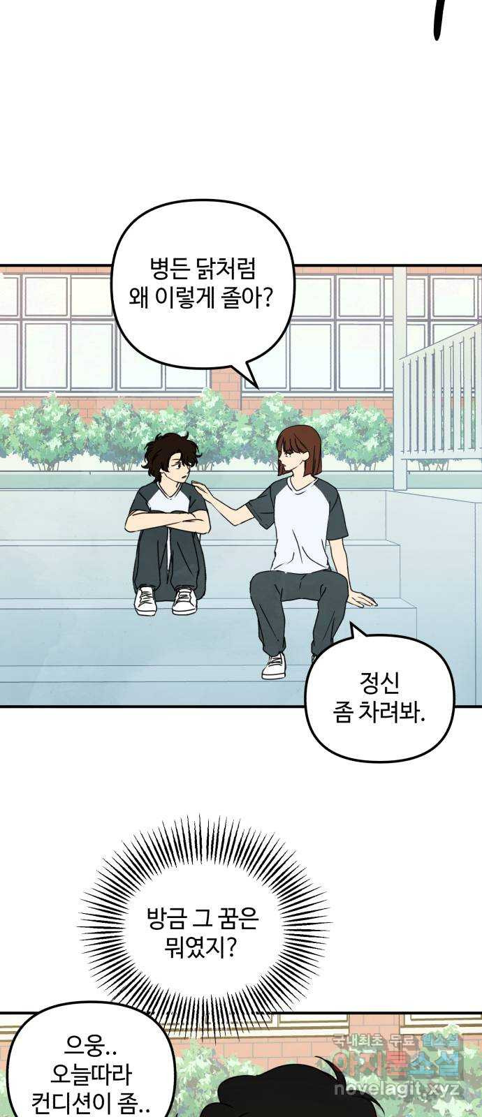 날 먹는 건 금지양! 21화 흔들리는 마음 50