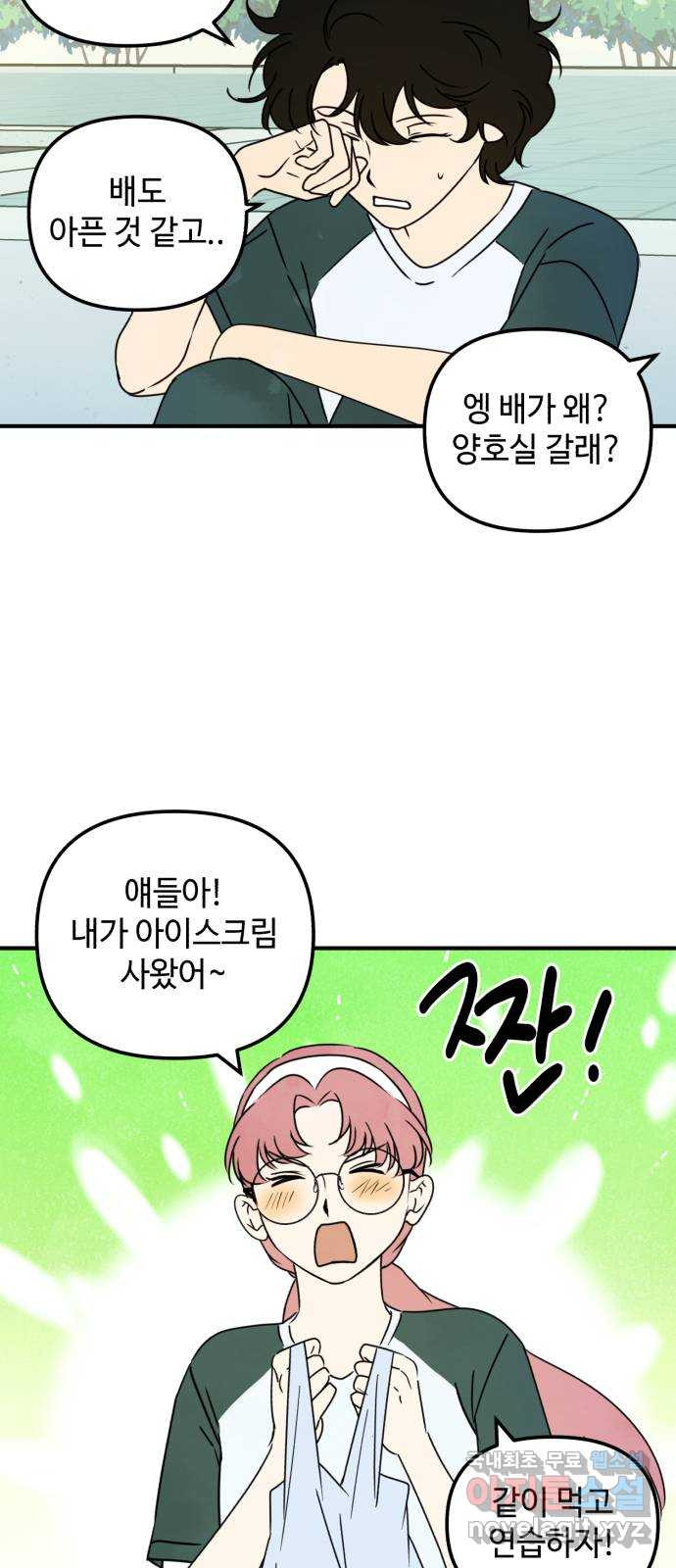 날 먹는 건 금지양! 21화 흔들리는 마음 51