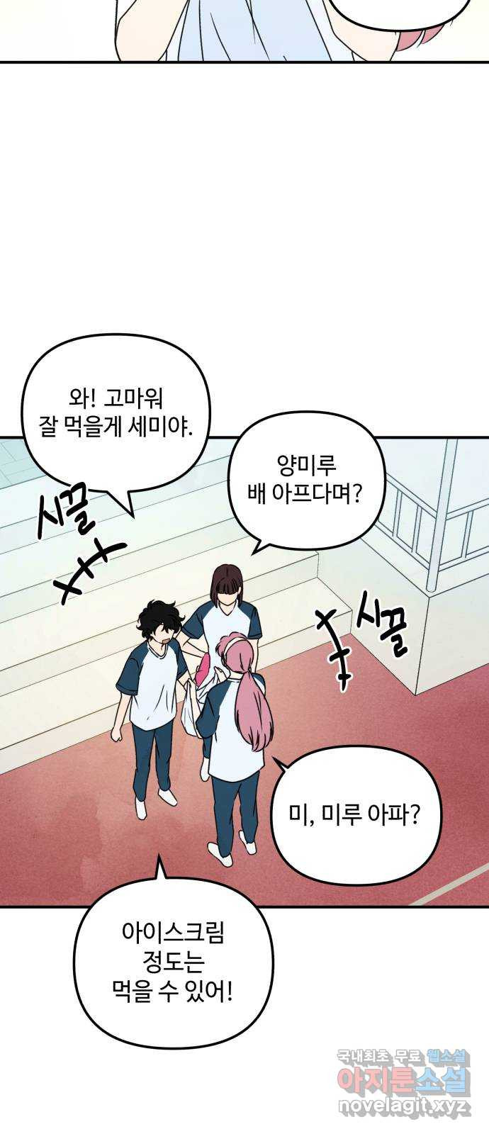 날 먹는 건 금지양! 21화 흔들리는 마음 52