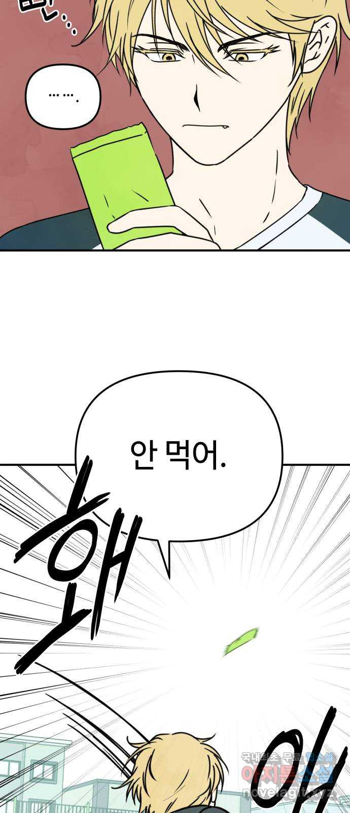 날 먹는 건 금지양! 21화 흔들리는 마음 54