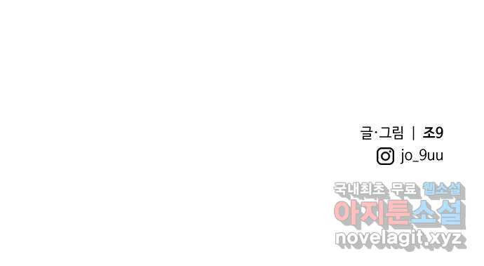 날 먹는 건 금지양! 21화 흔들리는 마음 58
