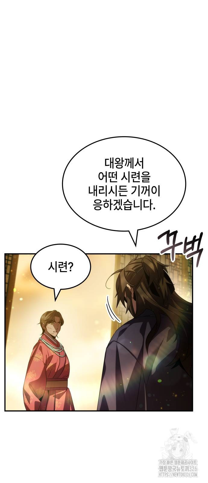 약빨이 신선함 70화 5