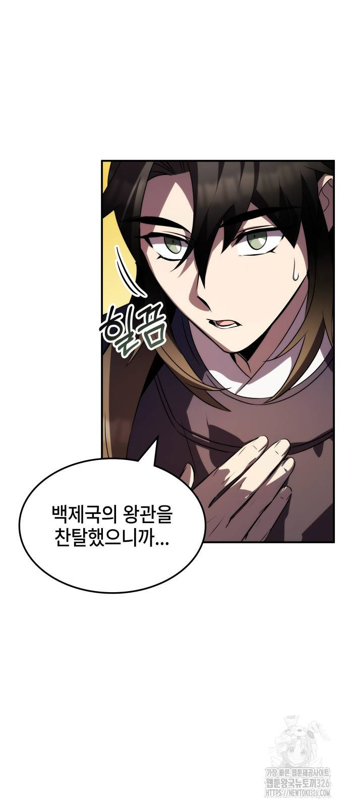 약빨이 신선함 70화 6