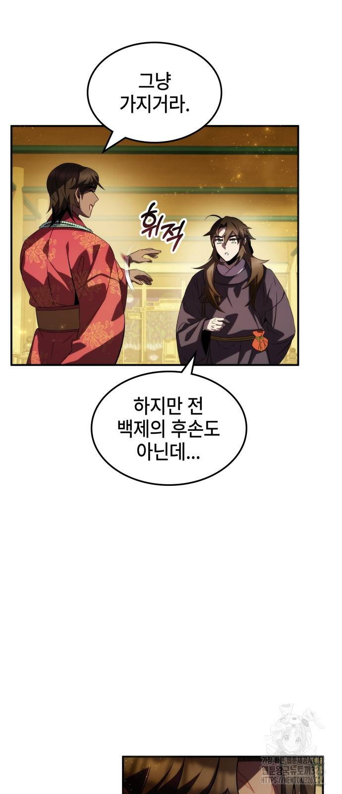 약빨이 신선함 70화 8