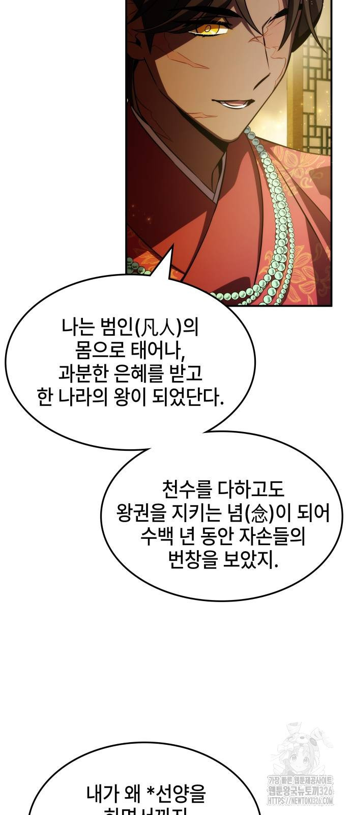 약빨이 신선함 70화 9